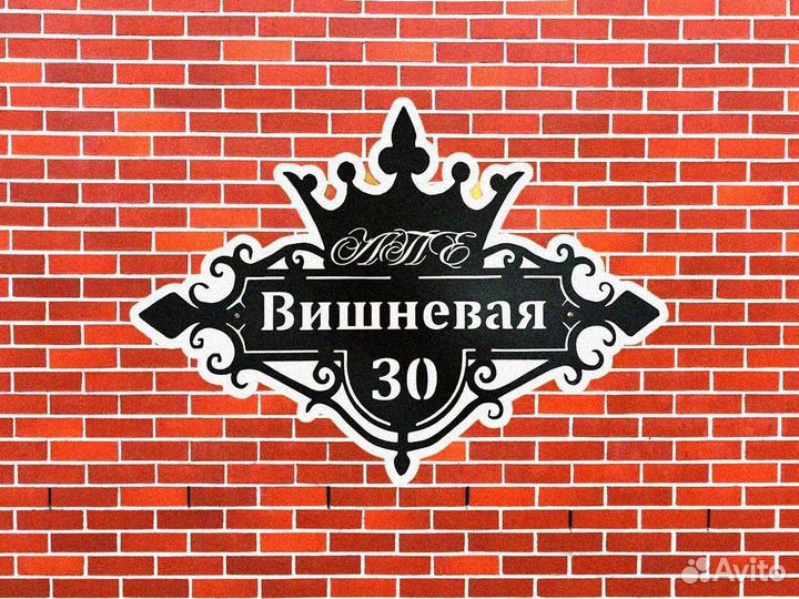 Адресная табличка металлическая