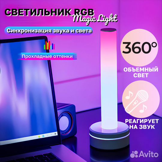 Музыкальный светильник RGB светодиодный с аккумул