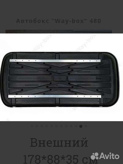 Багажник на крышу автомобиля (автобокс)