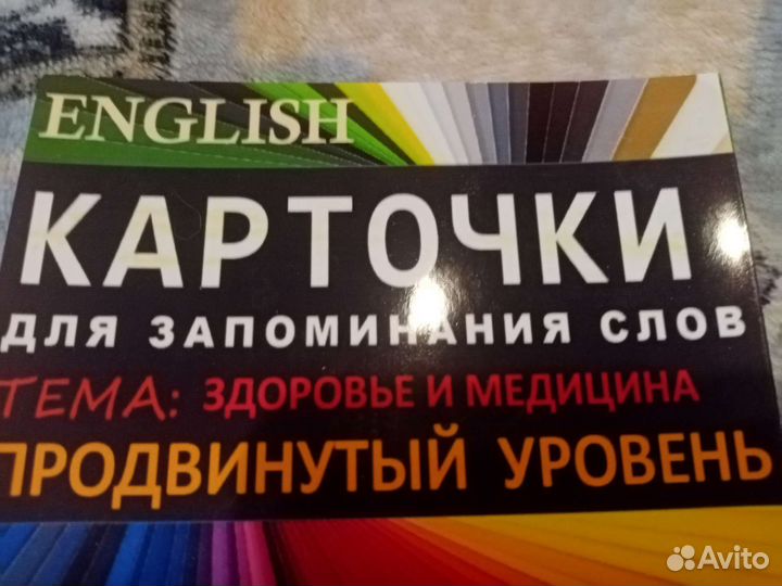 Карточки Здоровье английский язык