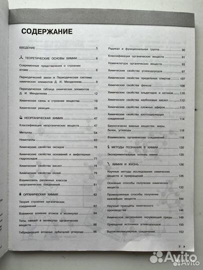 Пособие по химии