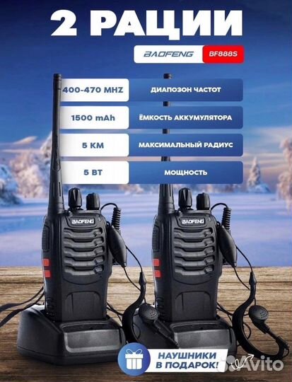 Радиостанция BF-888S