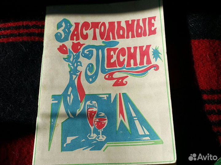 Песенники