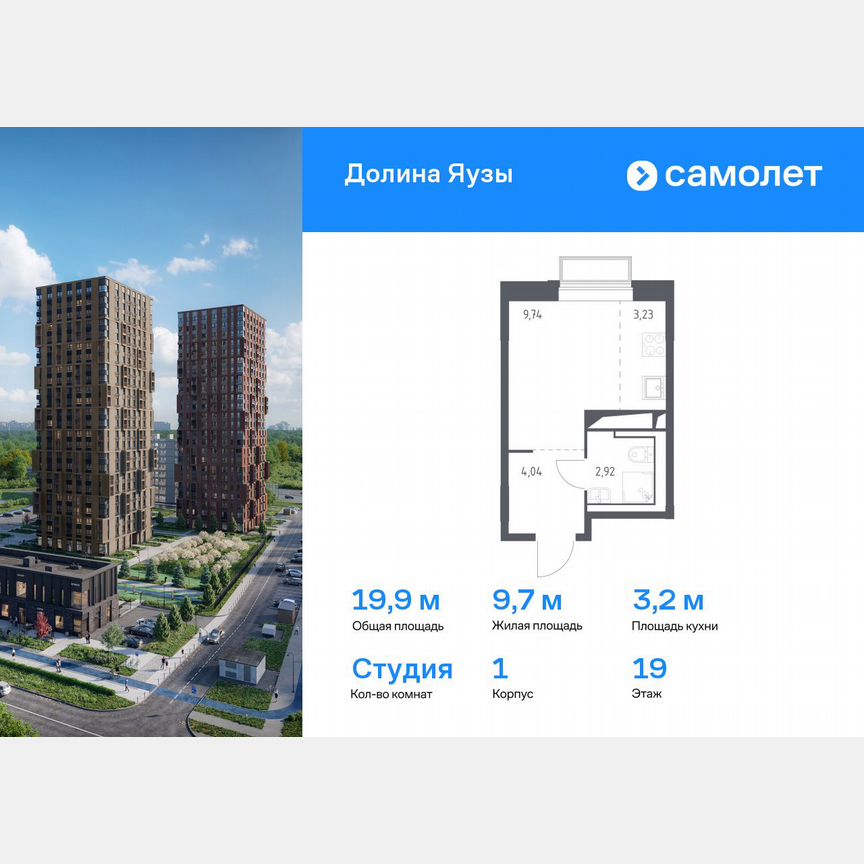 Квартира-студия, 19,9 м², 19/25 эт.