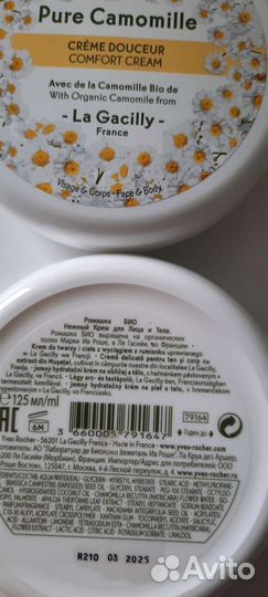 Крем для лица. Ив роше. Франция