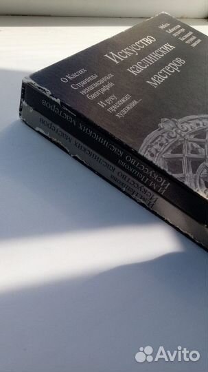 Искусство Каслинских Мастеров.2 тома. Пешкова И.М