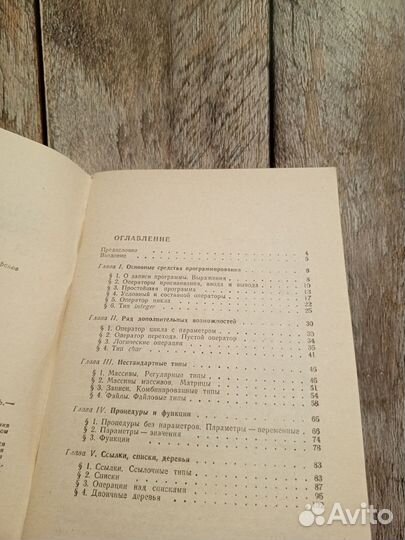 Начала программирования на языке паскаль