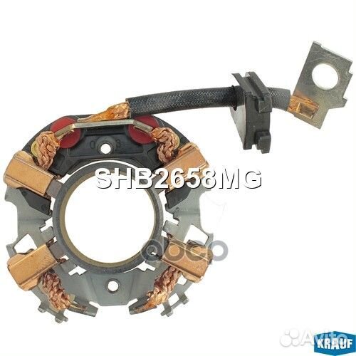 Щёткодержатель стартера SHB2658MG Krauf