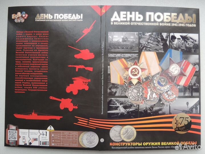 Набор монет 25 рублей 2019-2020 гг. Оружие Победы