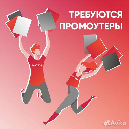 Сотрудник на раздачу листовок