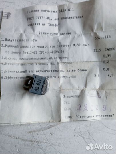 Головка магнитофонная СССР