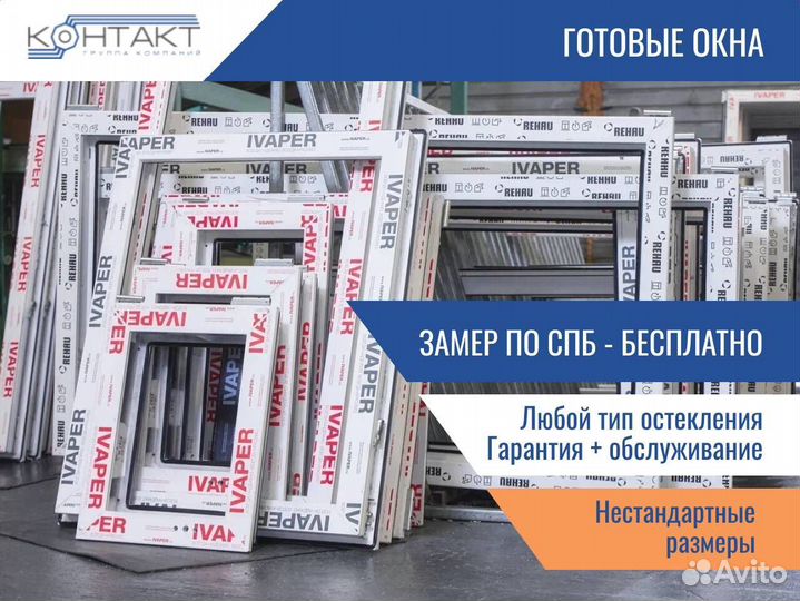 Окна пластиковые, стандартные и нестандартные