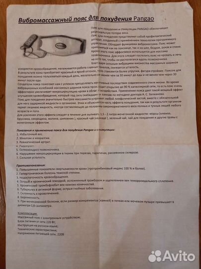 Пояс для массажа