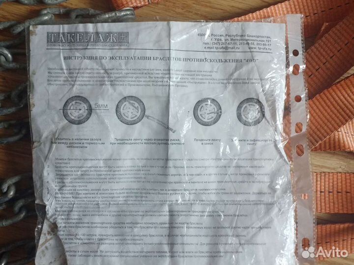 Браслеты противоскольжения