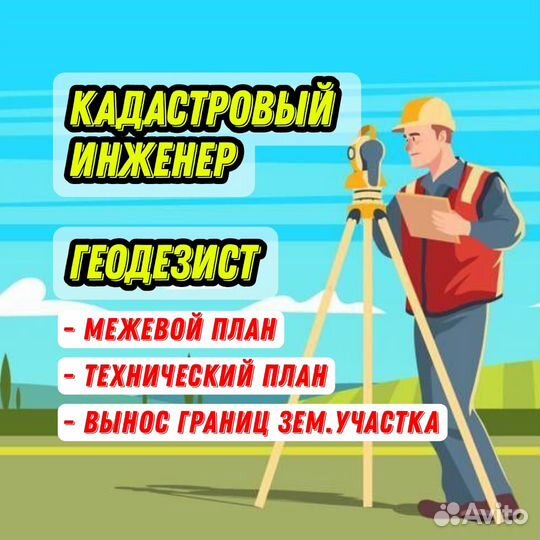 Кадастровый инженер, кадастровые услуги