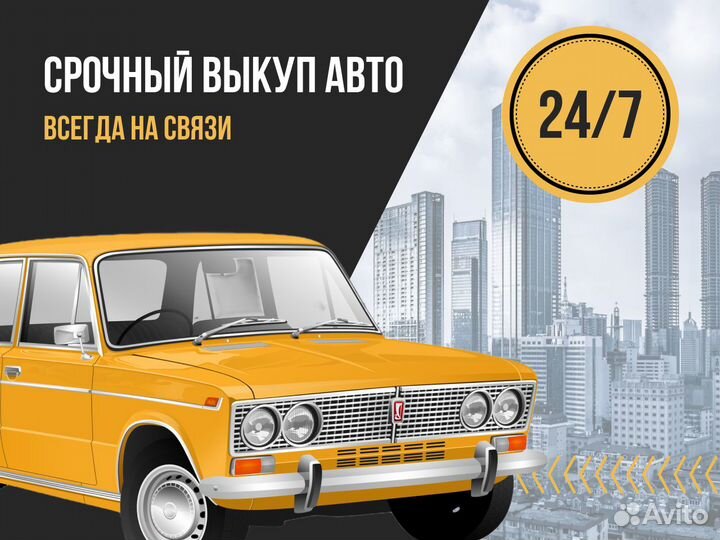 Выкуп авто