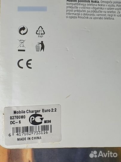 Автомобильное оригинальное з/у для Nokia 8800