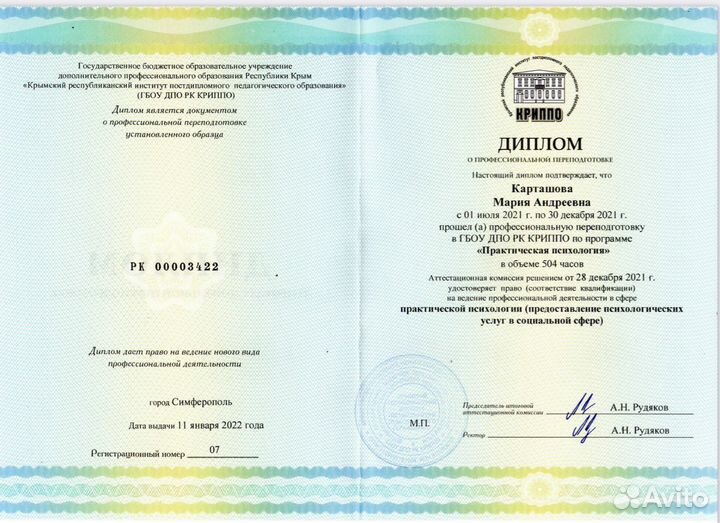 Психолог онлайн