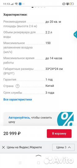 Воздухоувлажнитель-воздухооч-тель Redmond RAW-3501