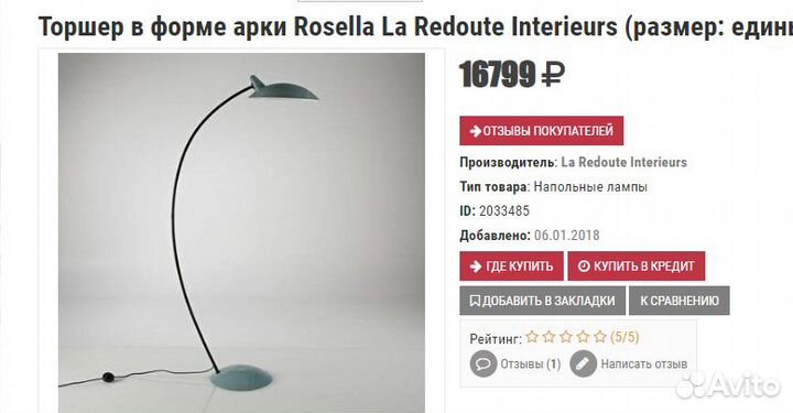 Торшер Rosella