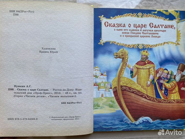 А.Пушкин.Сказка о царе Салтане