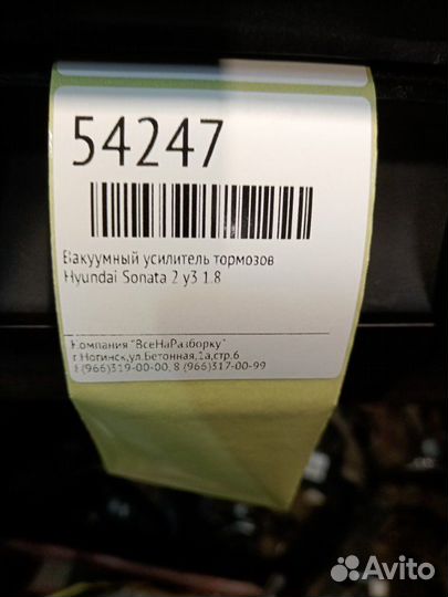 Вакуумный усилитель тормозов Hyundai Sonata 2 Y3