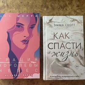 Книга Ана Шерри