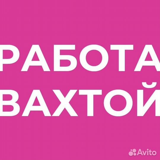 Оператор станков с чпу вахта