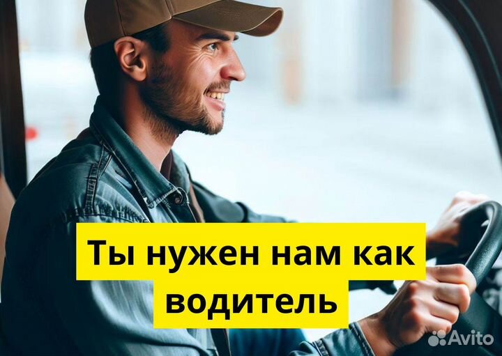 Вакансия водителя в Яндекс GO