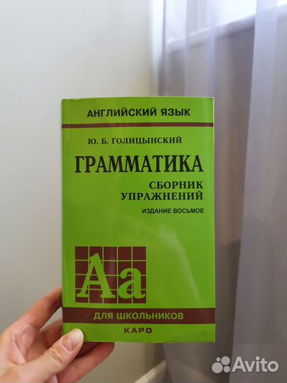 Грамматика по английскому Голицынский