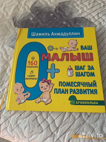 Оазвивающие книги Ахмадулин Шамиль 