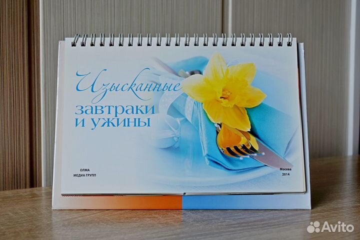 Изысканные завтраки и ужины (подарочное издание)