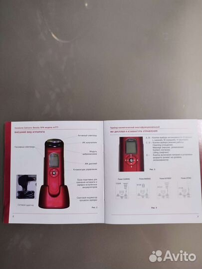 Прибор Косметический