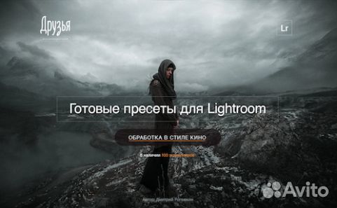 Пресеты для Lightroom - Дмитрий Рогожкин