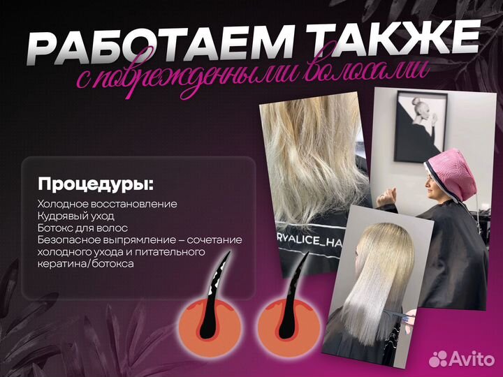 Кератиновое и перманентное выпрямление, ботокс