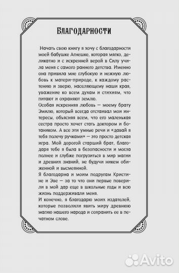 Магия зелёной ведьмы.Книга-ключ к магической силе