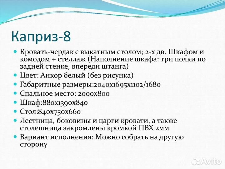 Кровать чердак