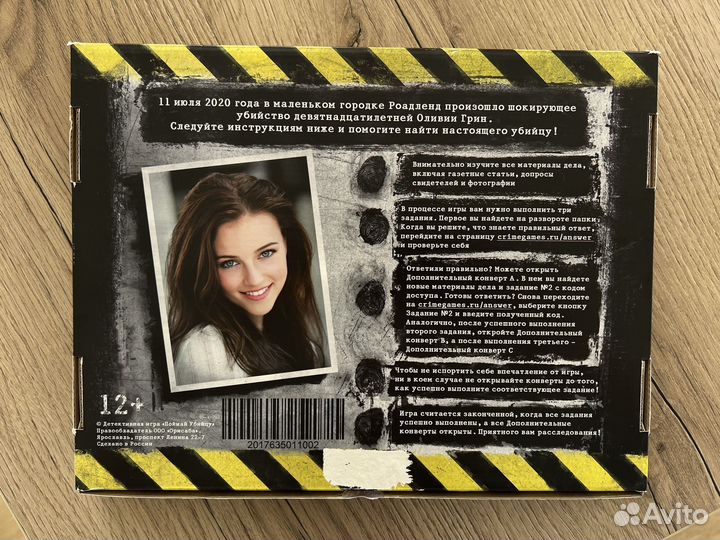 Поймай убийцу, настольная игра, детектив