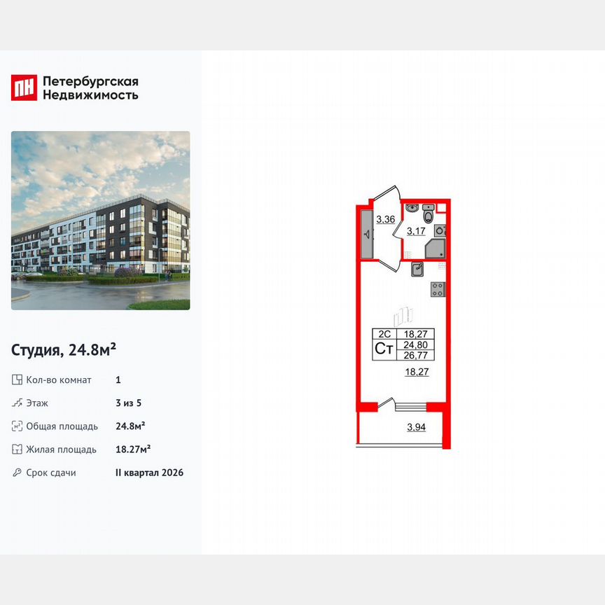 Квартира-студия, 24,8 м², 3/5 эт.