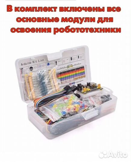 Набор для моделирования Ардуино UNI R3. 35. Новый