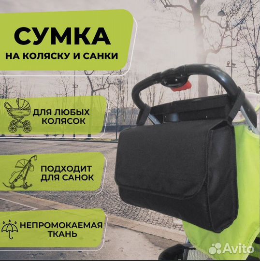Сумка для коляски