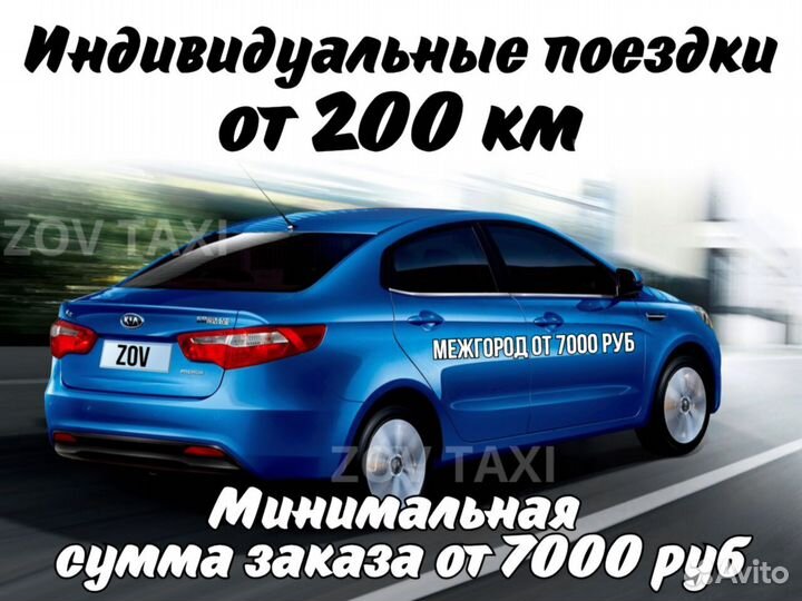 Междугороднее такси /трансфер /межгород