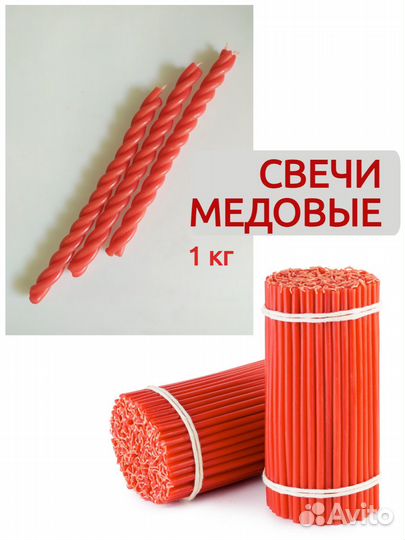 Медовые свечи