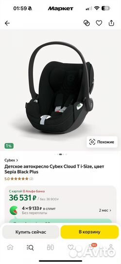 Автокресло Cybex Cloud T i-size sepia black