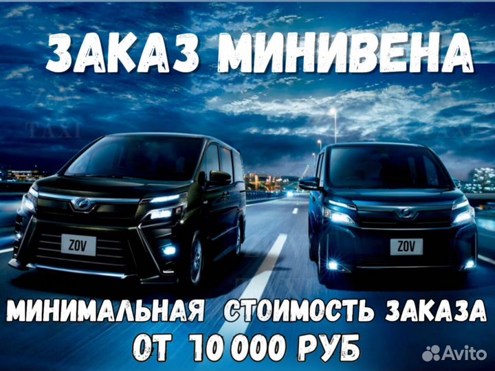 Междугороднее такси /трансфер /межгород