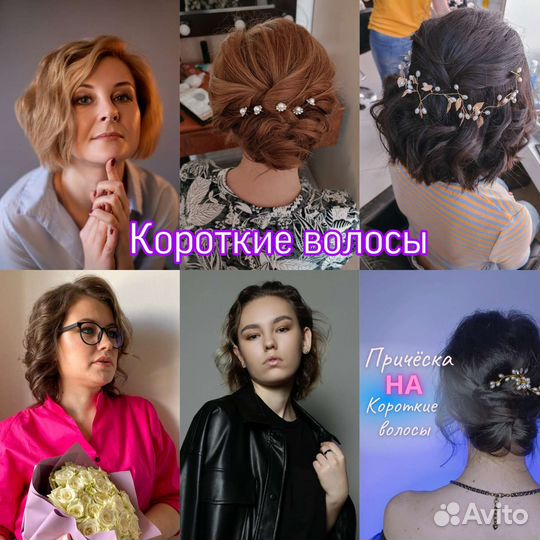 Стилист-Визажист, макияж, причёски, свадебный