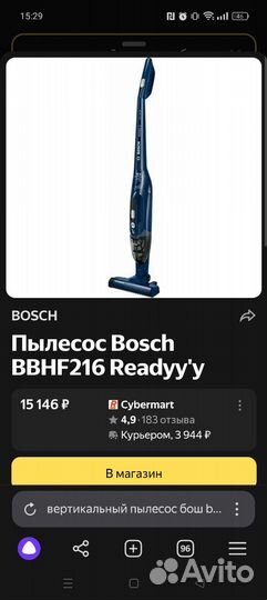 Вертикальный Пылесос bosch