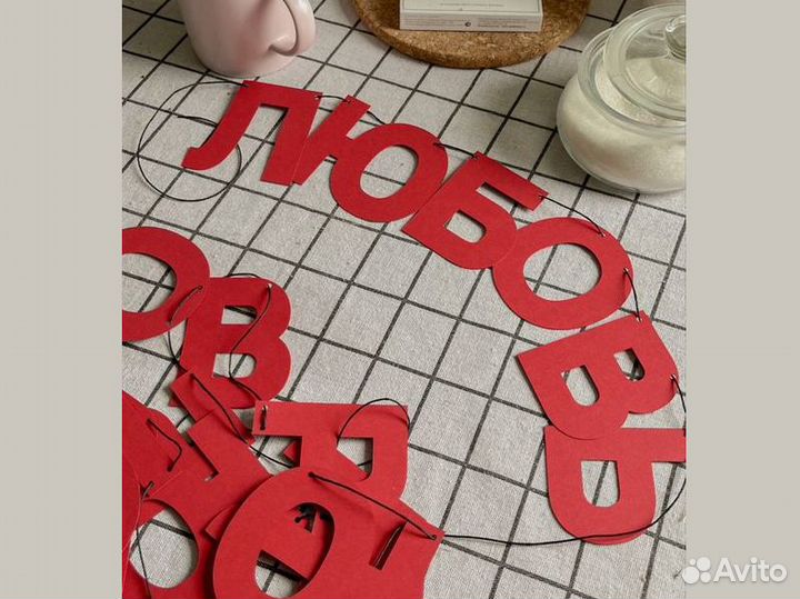 Гирлянда надпись, черные буквы