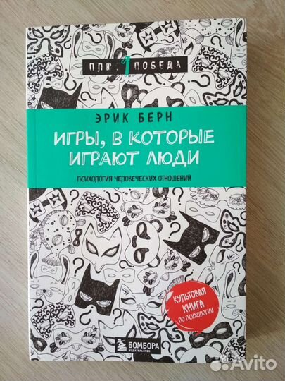 Игры, в которые играют люди