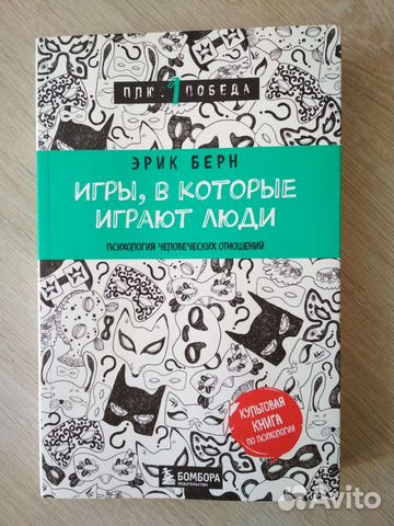 Игры, в которые играют люди